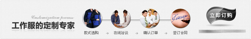 石家莊工作服工裝定制流程